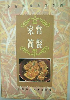 家常简餐:[图册]