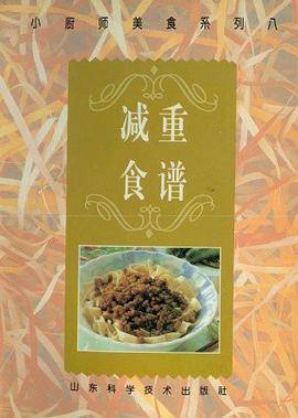 减重食谱:[图册]