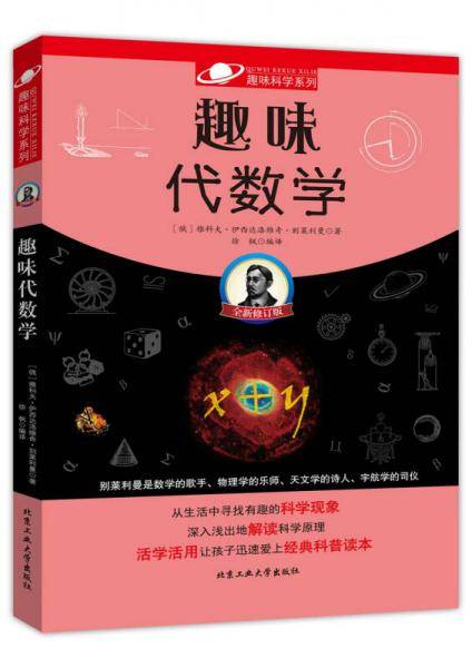 趣味代数学