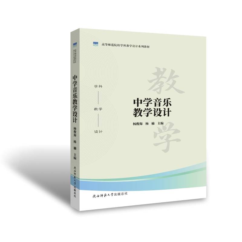 中学音乐教学设计