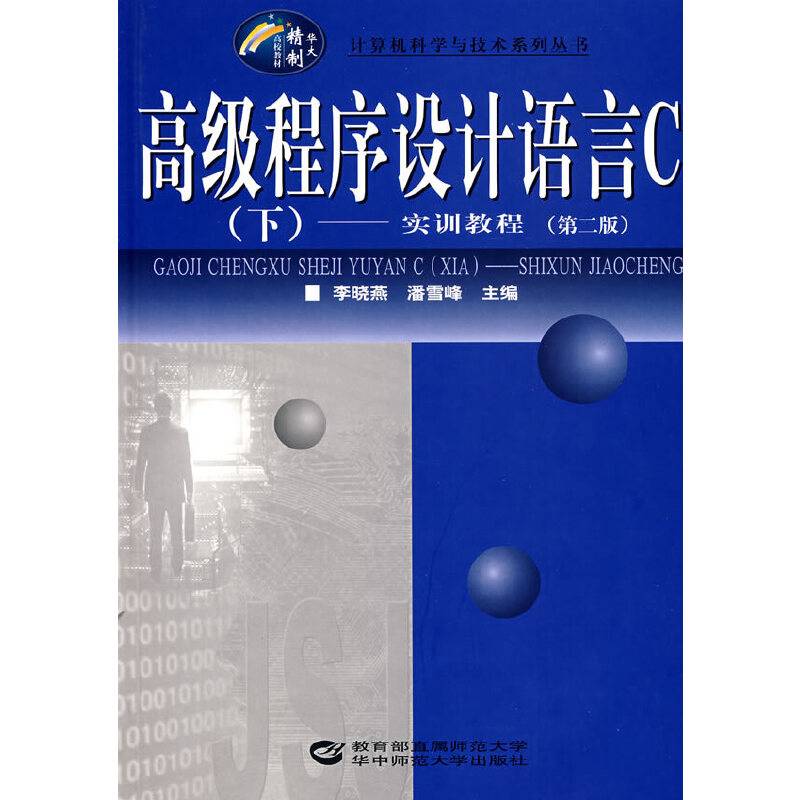 重难点手册（下册）