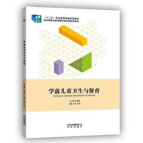 学前儿童卫生与保育
