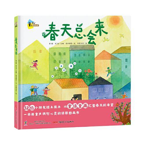 春天总会来