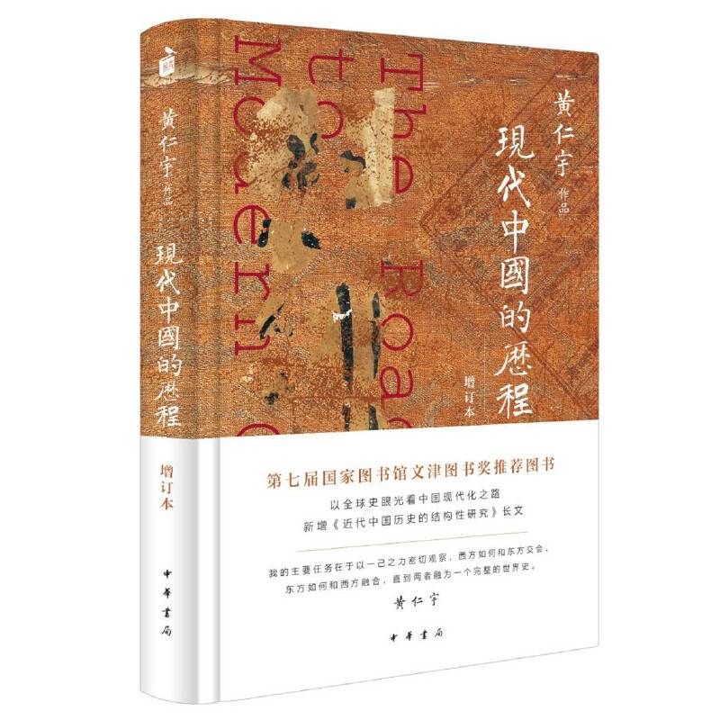 现代中国的历程