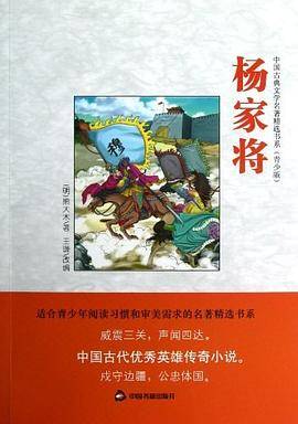 杨家将