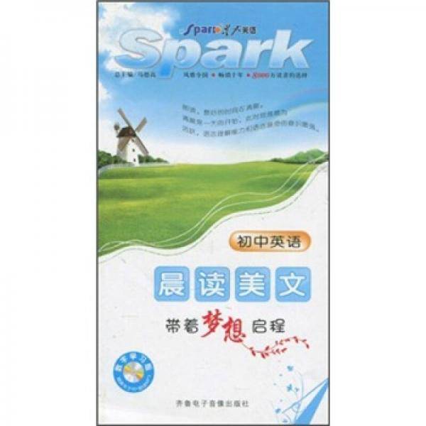 星火英语・初中英语晨读美文