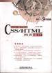 CSS/HTML网页设计