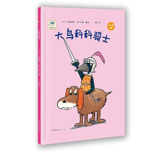 大鸟科科骑士