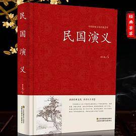 民国演义