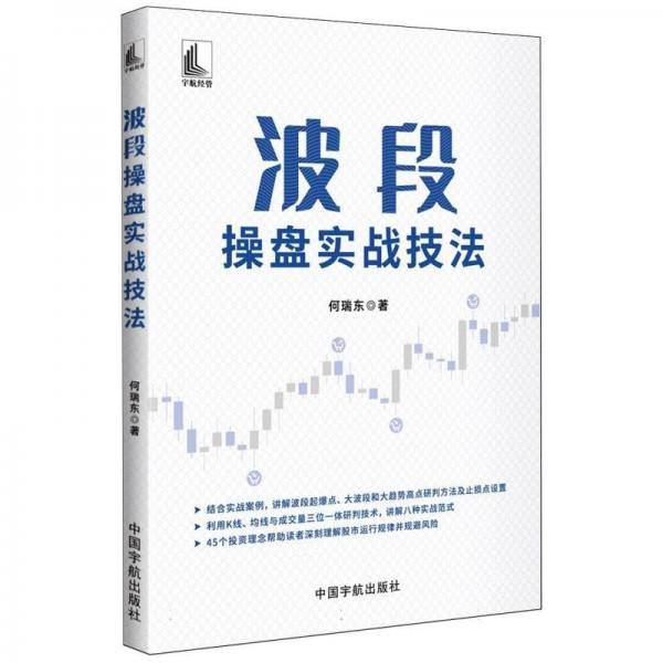 波段操盘实战技法