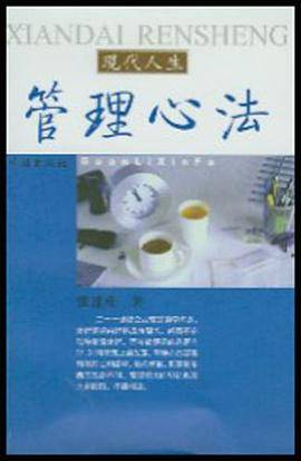 管理心法