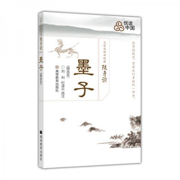 墨子（精?本）