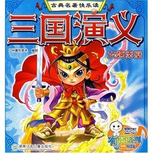 三国演义