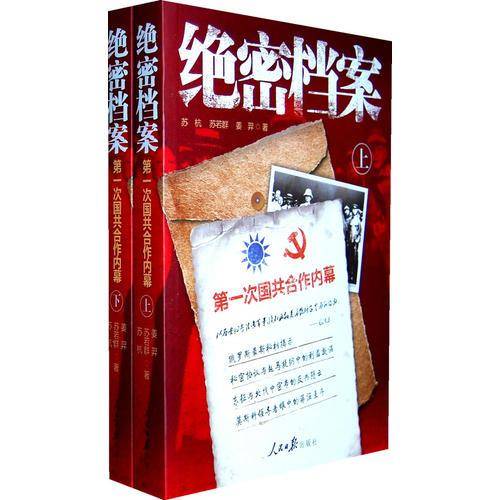 绝密档案
