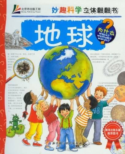 妙趣科学立体翻翻书