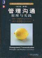 管理沟通