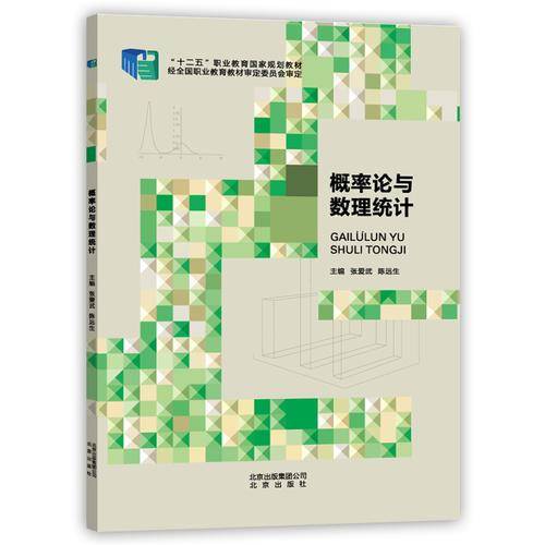 概率论与数理统计