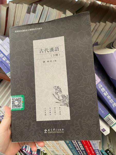 古代汉语下册9787519120672