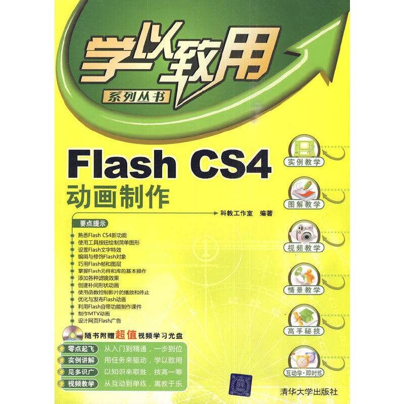 Flash CS4动画制作
