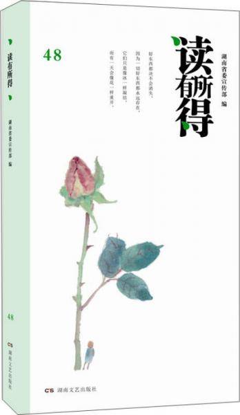 读有所得（48）