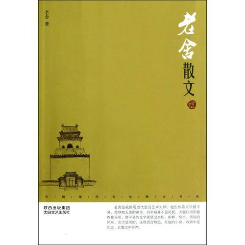 中国现代名家散文书系