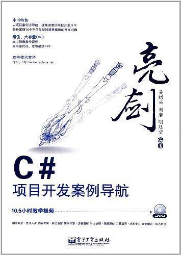 VIP——亮剑C#项目开发案例导航