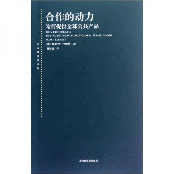 合作的动力