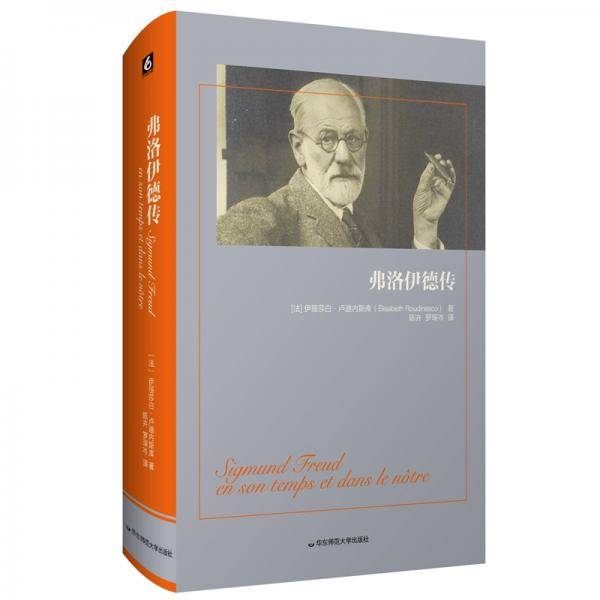 弗洛伊德传