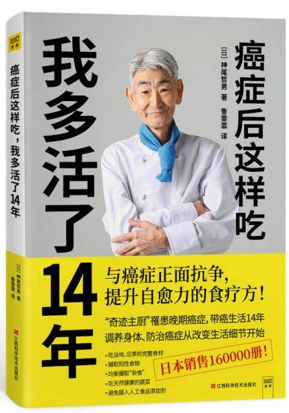 癌症后这样吃，我多活了14年