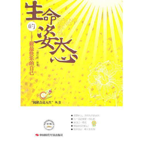 生命的姿态
