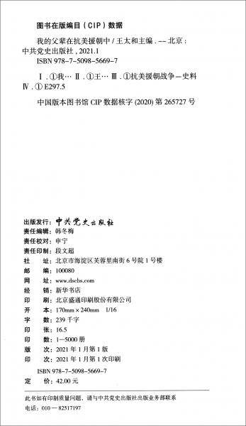 我的父辈在抗美援朝中