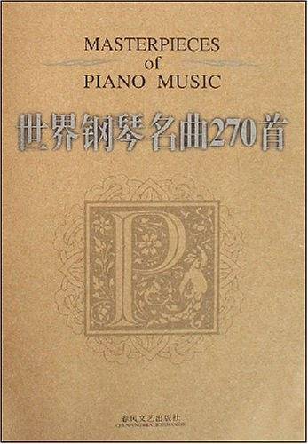 世界钢琴名曲270首