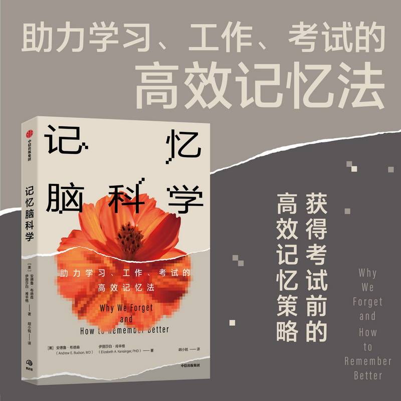 记忆脑科学
