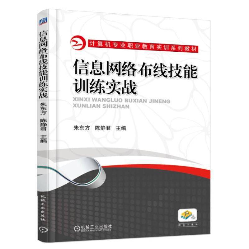 信息网络布线技能训练实战