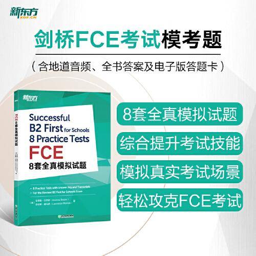 新东方 FCE8套全真模拟试题