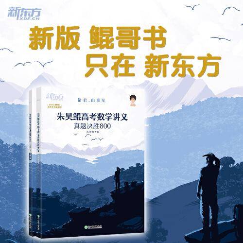 朱昊鲲高考数学讲义 真题决胜800题