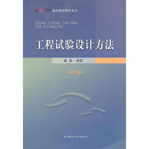 工程试验设计方法