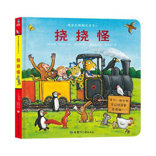 挠挠怪