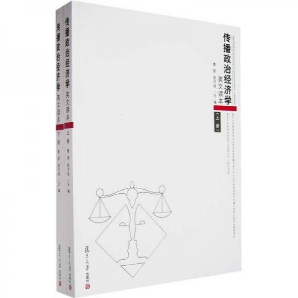 传播政治经济学英文读本