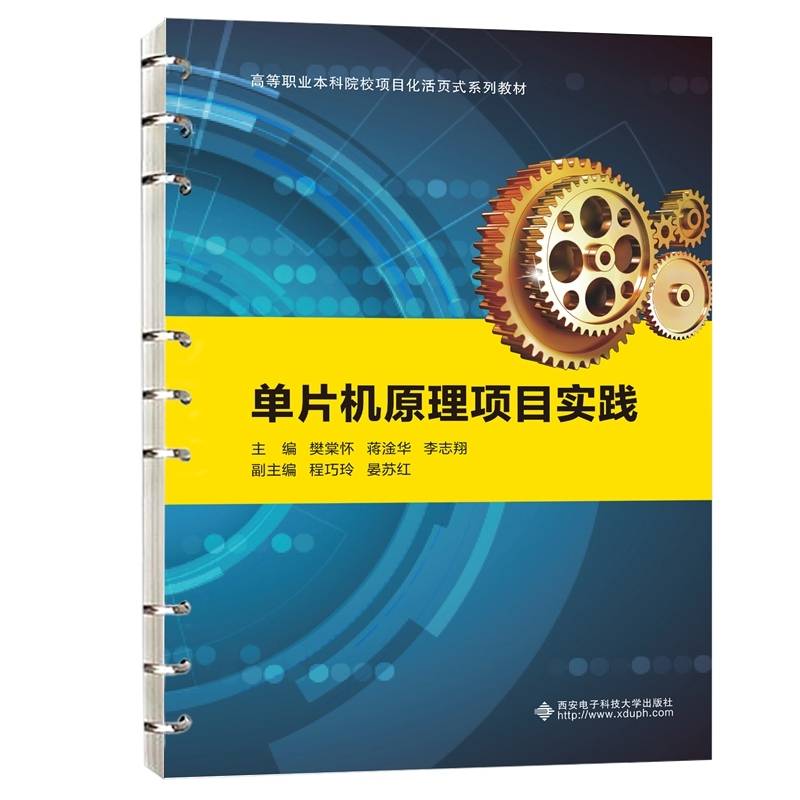 单片机原理项目实践