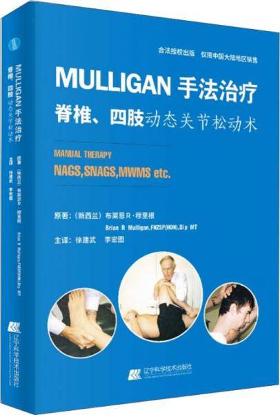 MULLIGAN手法治疗--脊柱、四肢动态关节松动书