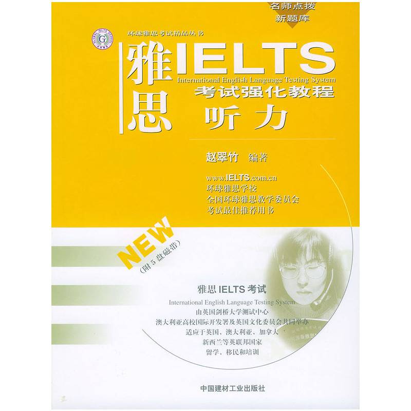 雅思IELTS考试强化教程