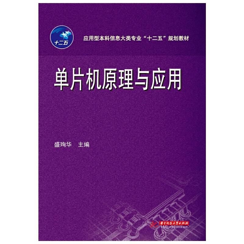 单片机原理与应用