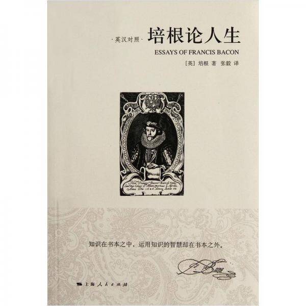 培根论人生