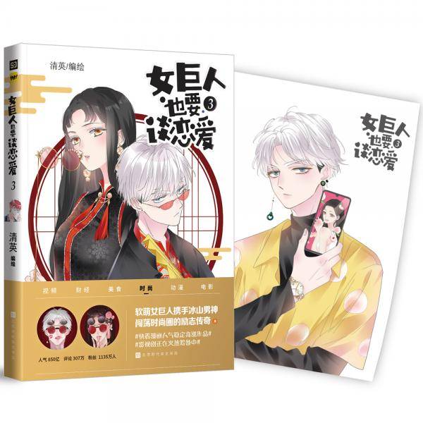 女巨人也要谈恋爱?3