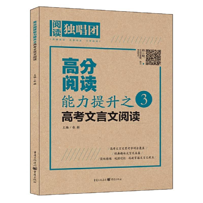 高分阅读能力提升之：高考文言文阅读2018
