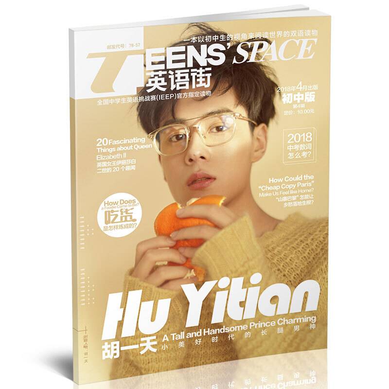 英语街 初中版 2018年第4辑