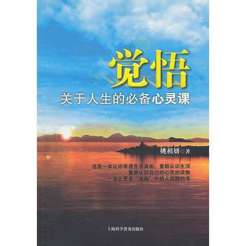 觉悟