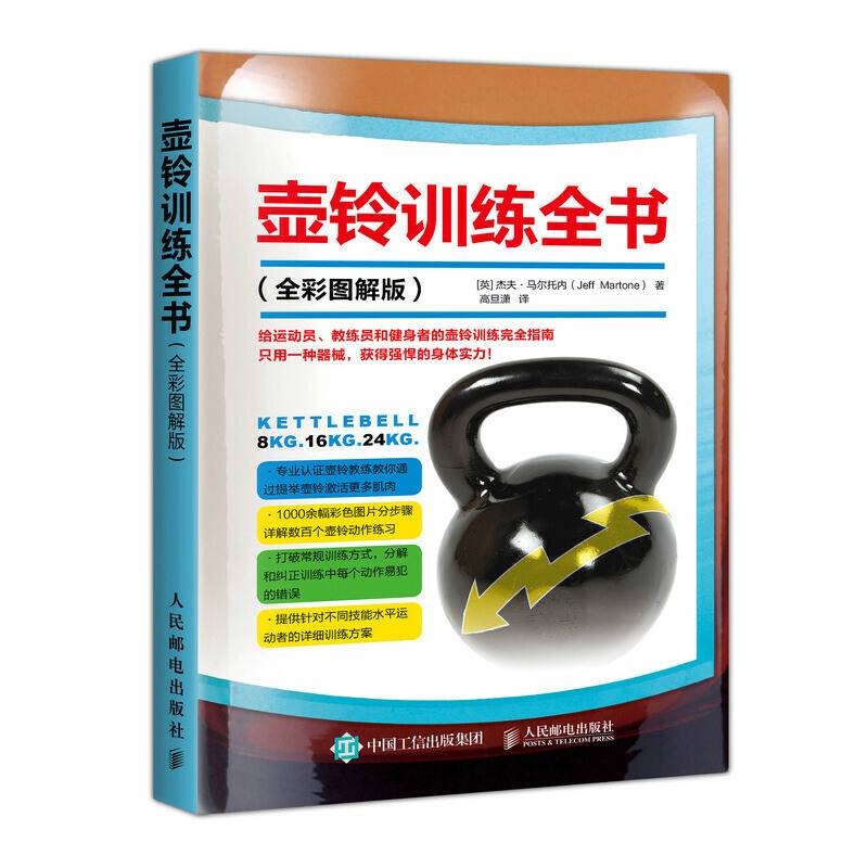 壶铃训练全书