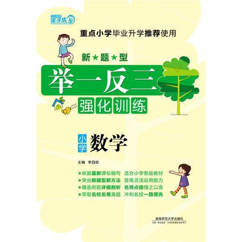 2013望子成龙新题型举一反三强化训练 数学